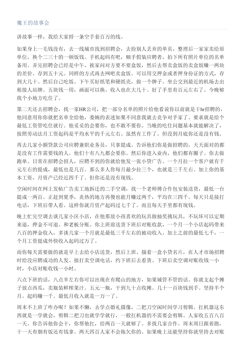 魔王的故事会魔王的故事会_1.png