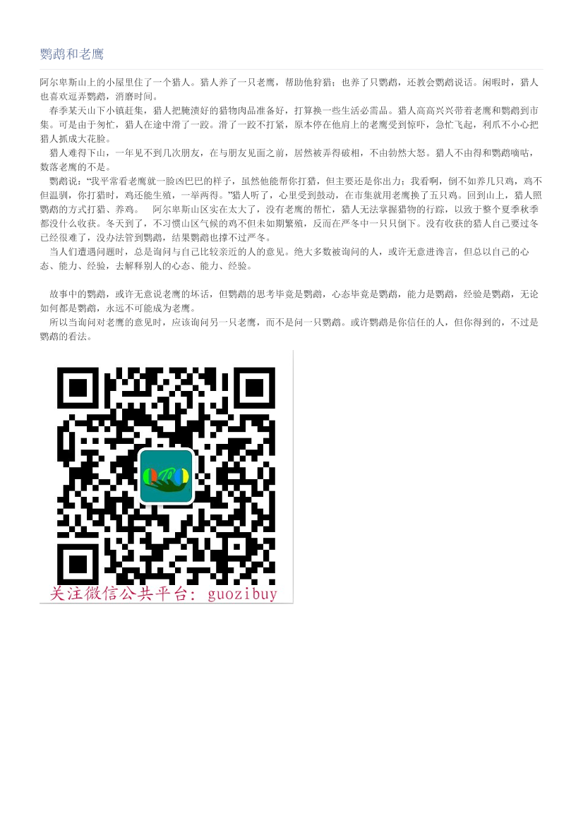 鹦鹉和老鹰鹦鹉和老鹰_1.png