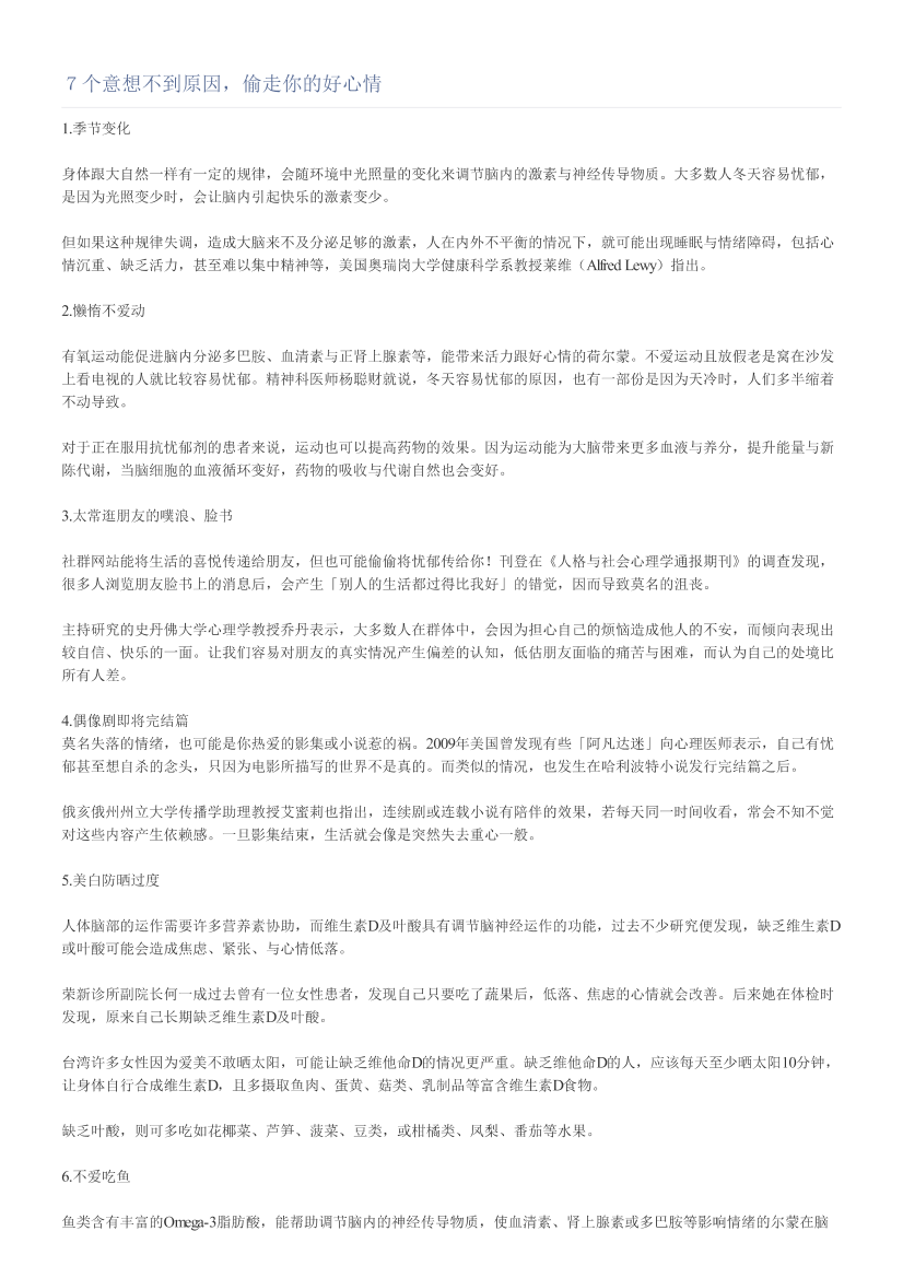 ７个意想不到原因，偷走你的好心情７个意想不到原因，偷走你的好心情_1.png