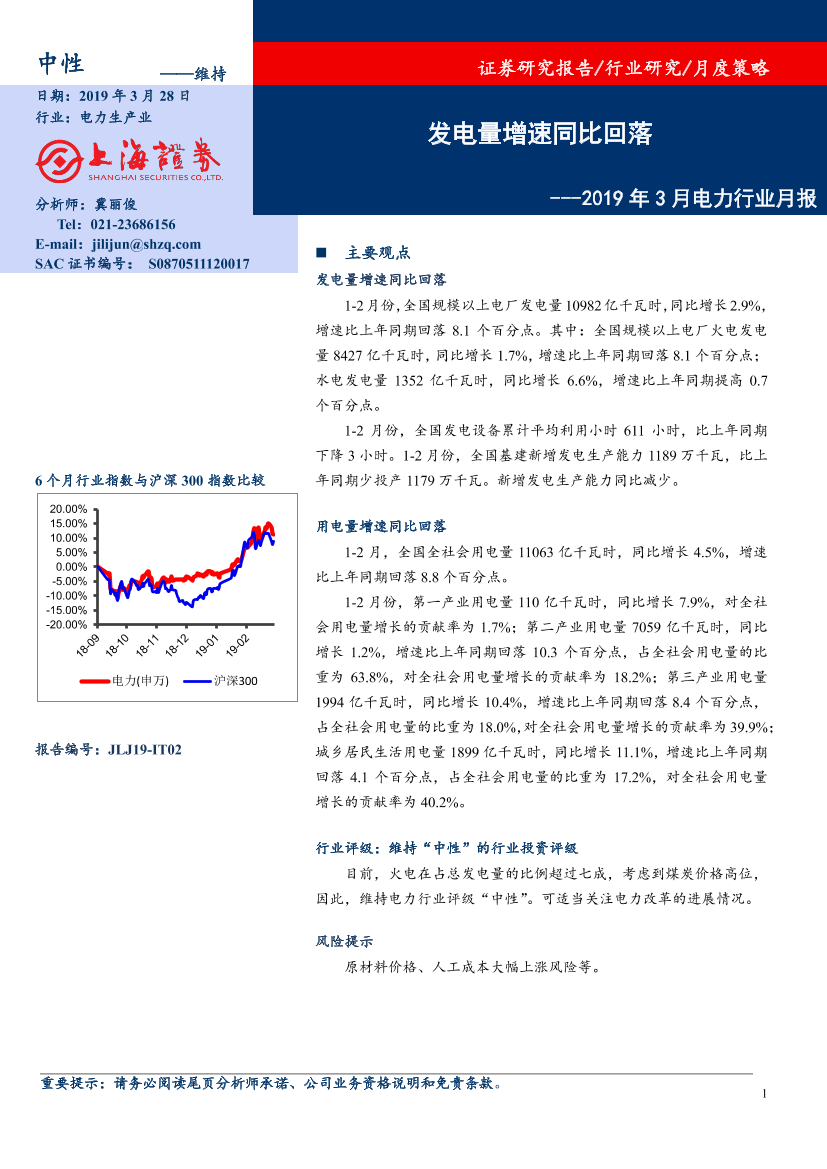2019年3月电力行业报告：发电量增速同比回落-20190328-上海证券-11页2019年3月电力行业报告：发电量增速同比回落-20190328-上海证券-11页_1.png