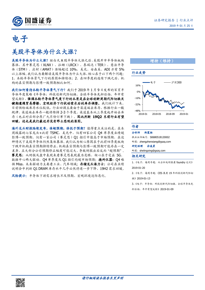 电子行业：美股半导体为什么大涨？-20190125-国盛证券-13页电子行业：美股半导体为什么大涨？-20190125-国盛证券-13页_1.png