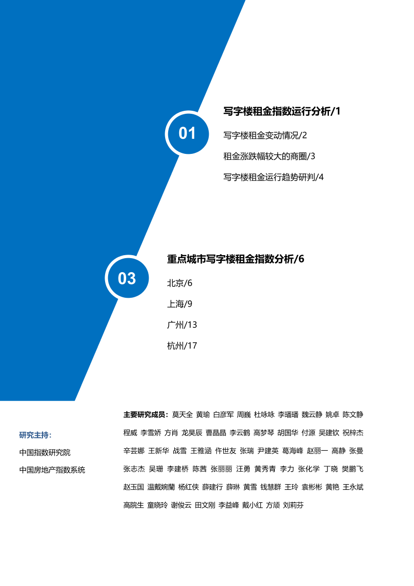 2019年上半年中国写字楼租金指数研究报告-中指-2019.7-21页2019年上半年中国写字楼租金指数研究报告-中指-2019.7-21页_1.png