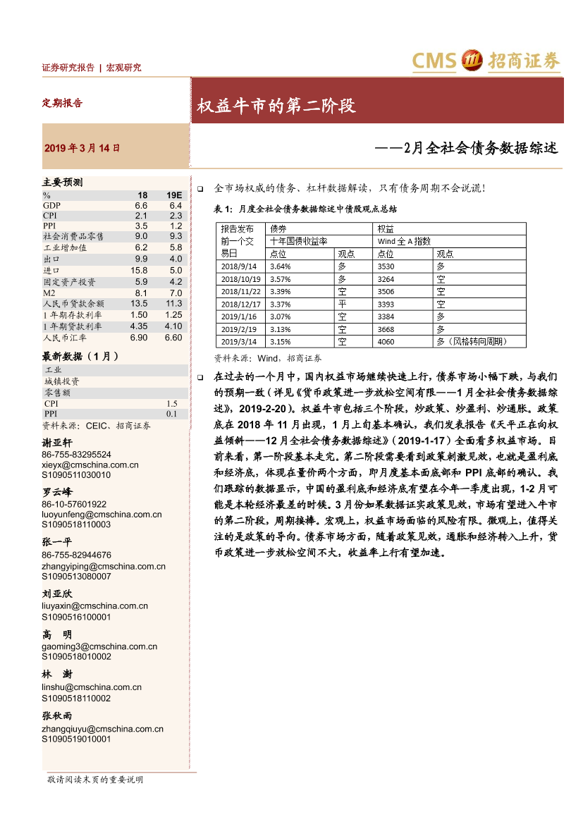2月全社会债务数据综述：权益牛市的第二阶段-20190314-招商证券-11页2月全社会债务数据综述：权益牛市的第二阶段-20190314-招商证券-11页_1.png
