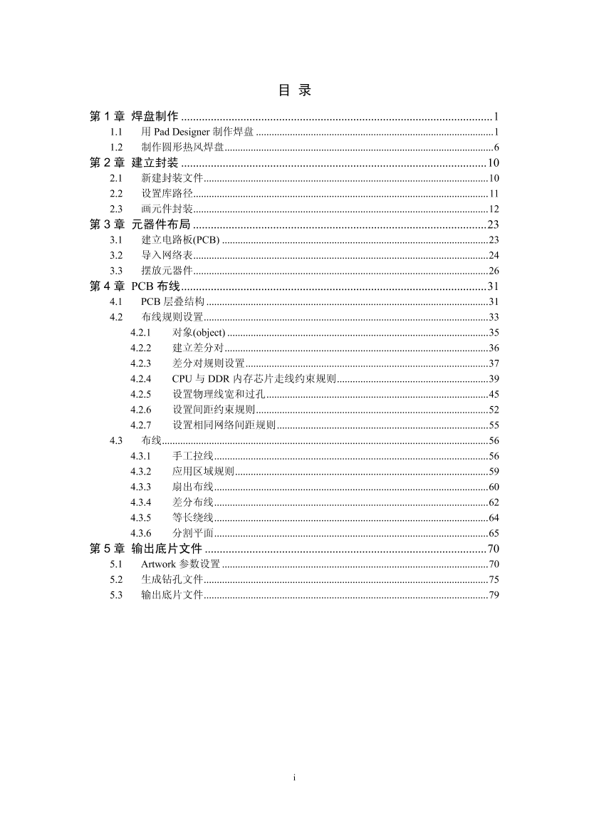 Allegro中文学习教程Allegro中文学习教程_1.png