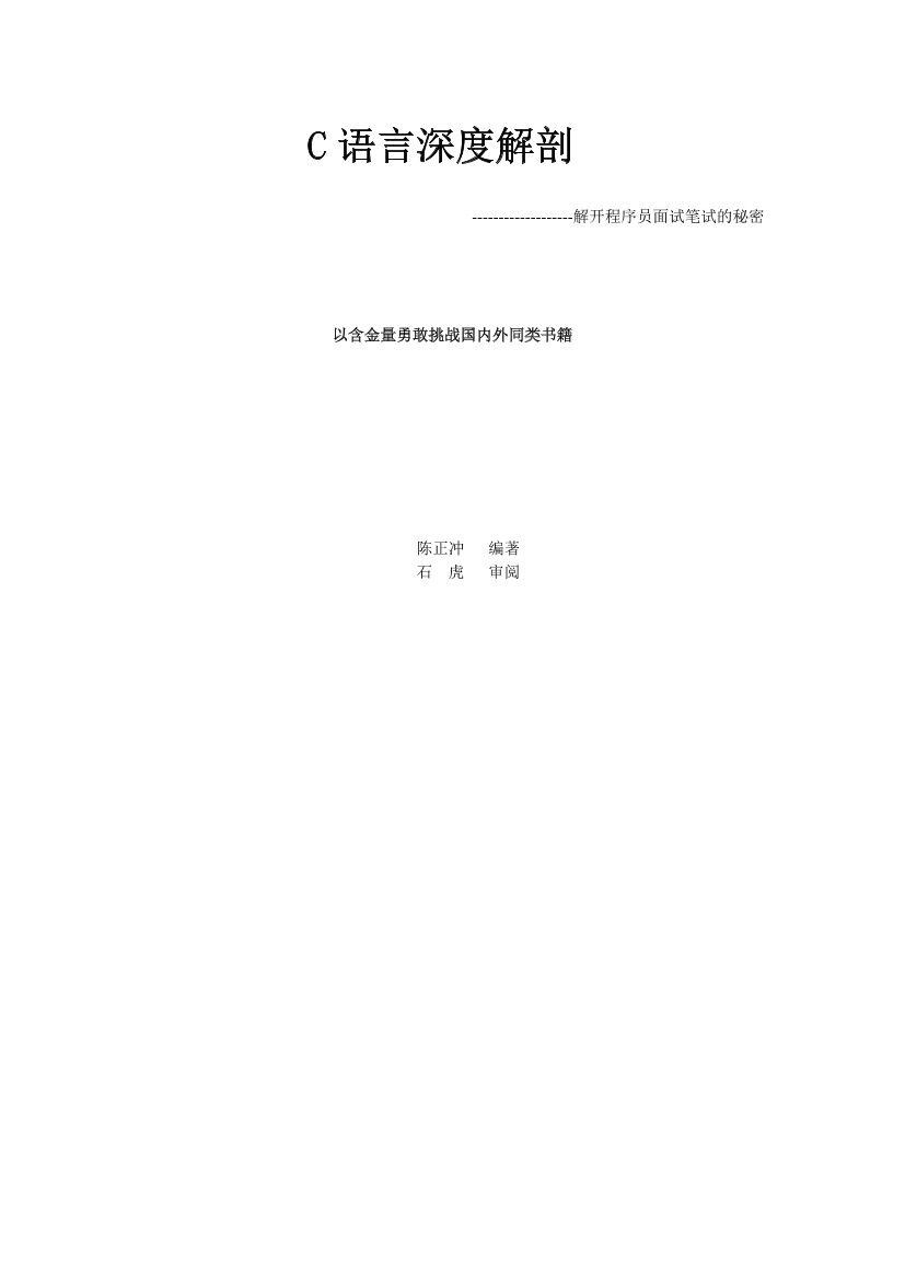 C语言深度解剖(解析版)(1)C语言深度解剖(解析版)(1)_1.png