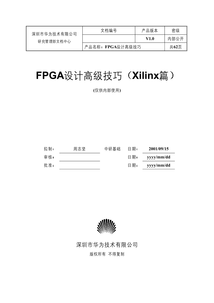 FPGA设计高级技巧Xilinx篇FPGA设计高级技巧Xilinx篇_1.png