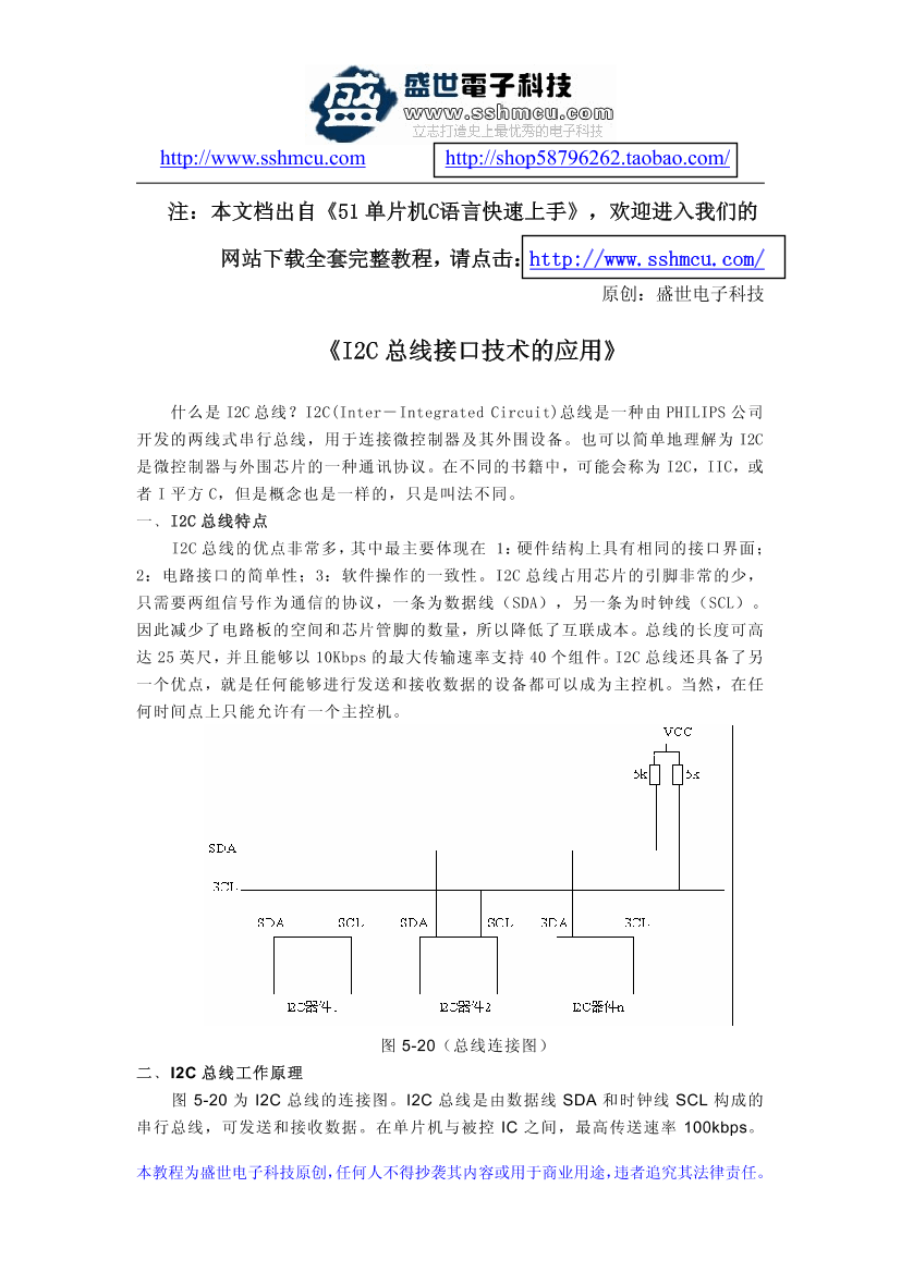 I2C总线接口技术的应用I2C总线接口技术的应用_1.png