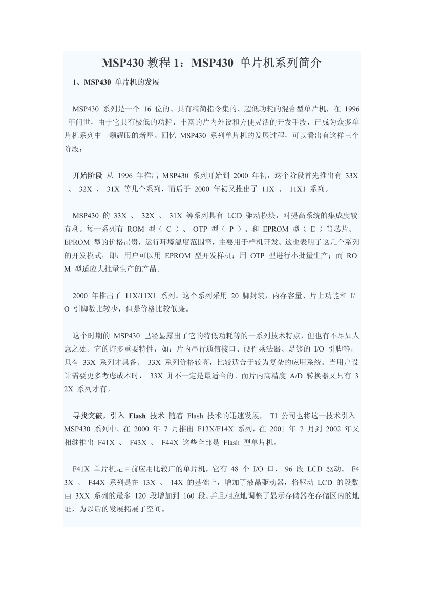 MSP430单片机教程MSP430单片机教程_1.png