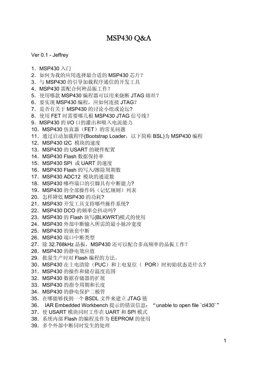 MSP430常见问题55问MSP430常见问题55问_1.png