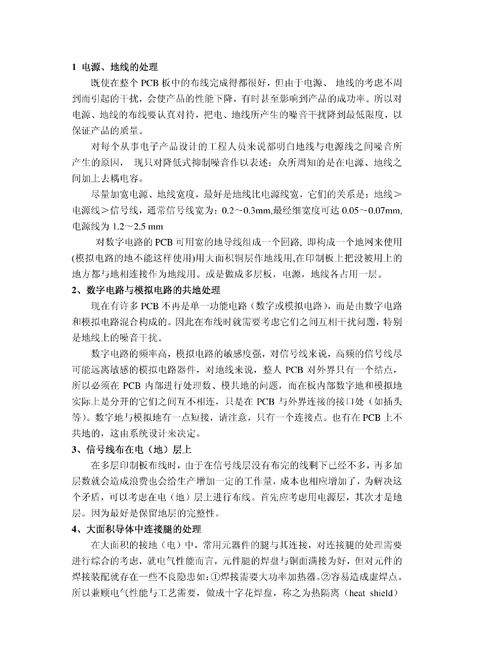 PCB走线注意事项PCB走线注意事项_1.png