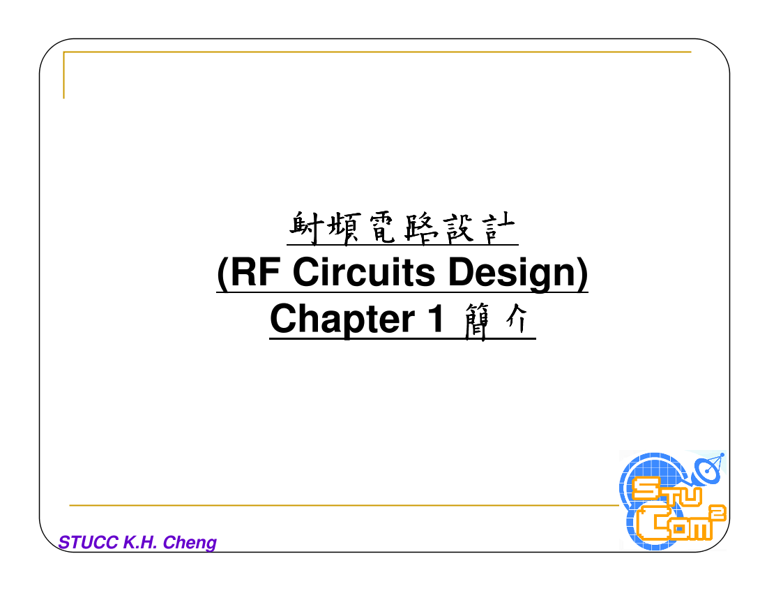 RF_射频电路基础RF_射频电路基础_1.png