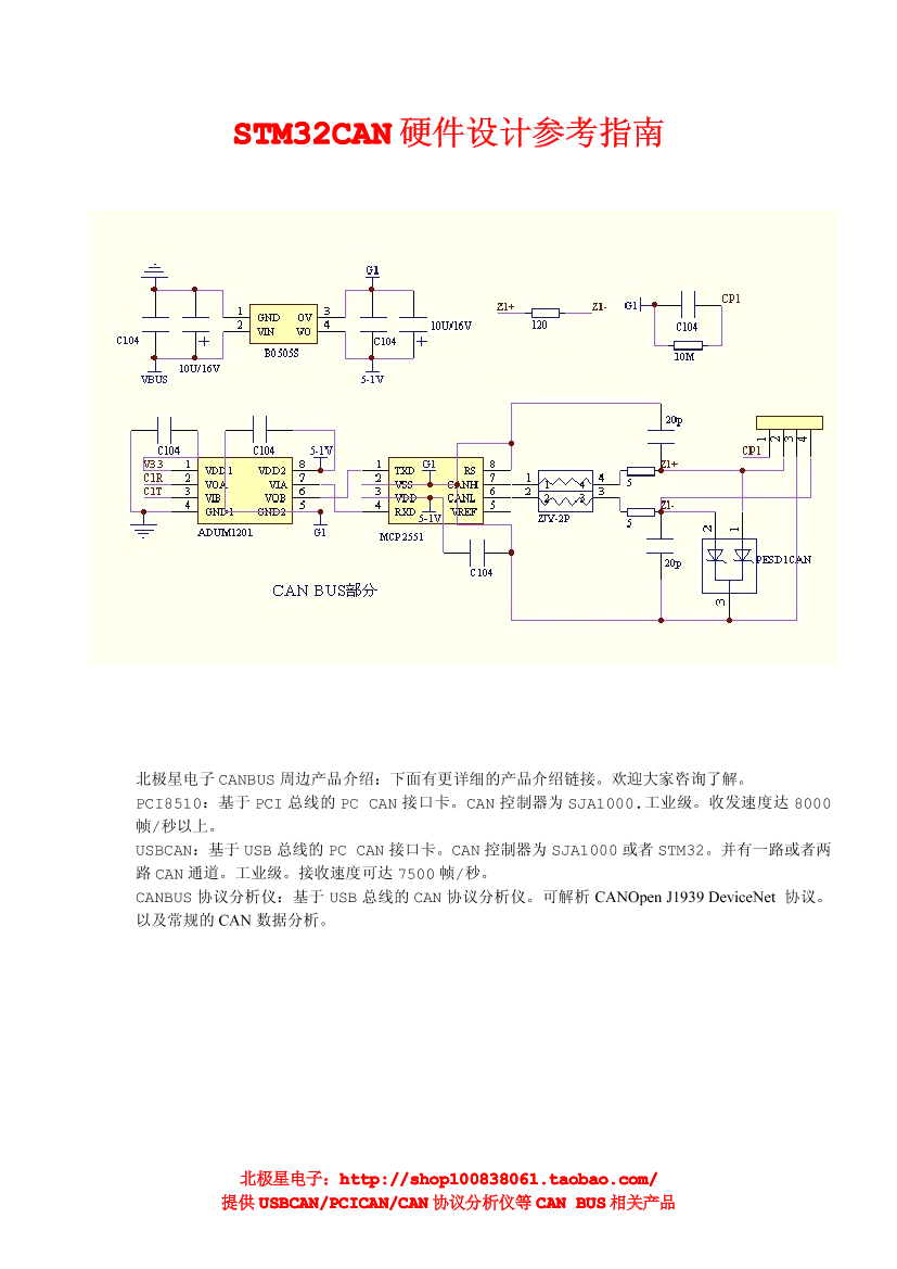 STM32CAN硬件设计电路图STM32CAN硬件设计电路图_1.png