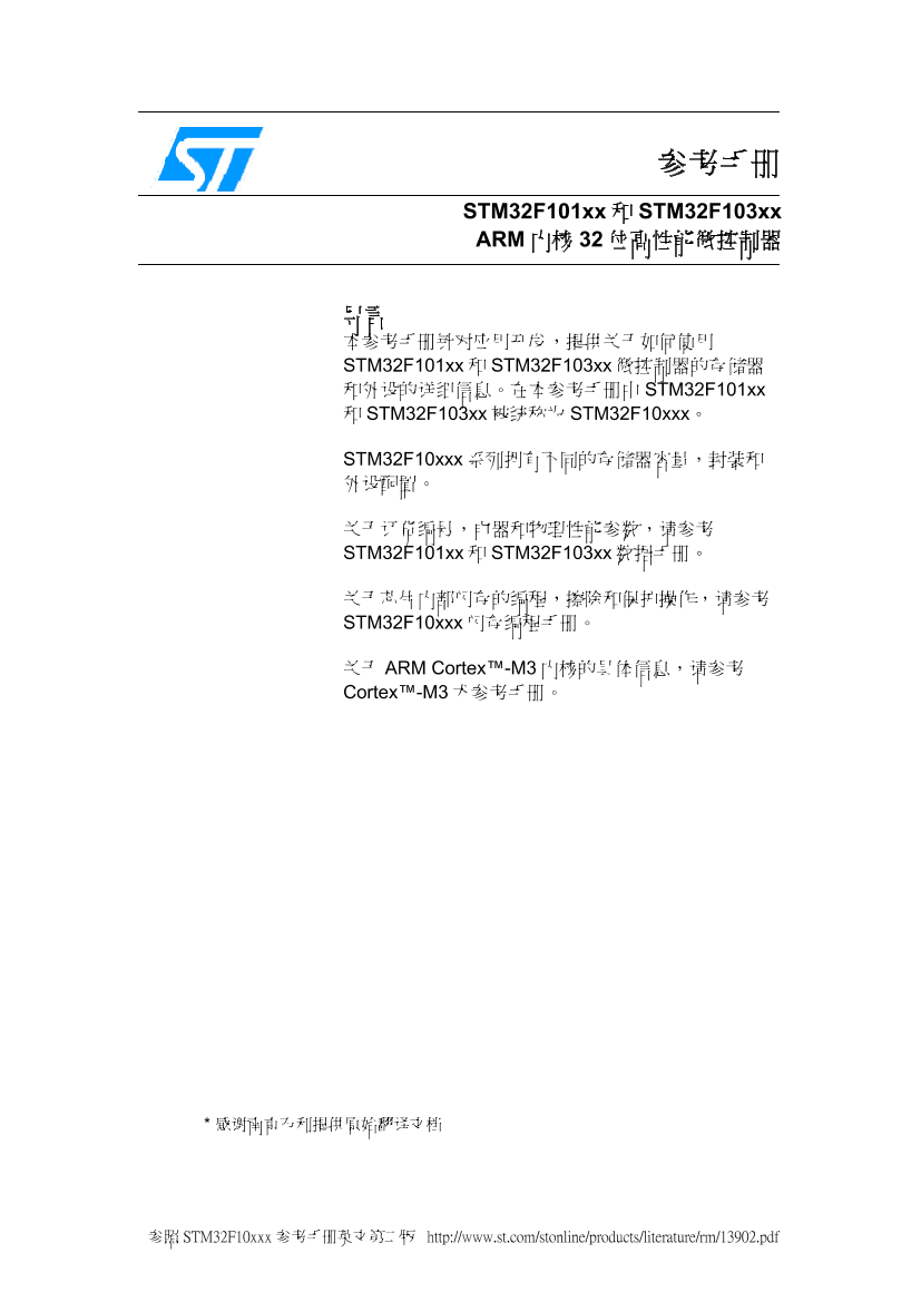 STM32F103中文教程及参考手册STM32F103中文教程及参考手册_1.png
