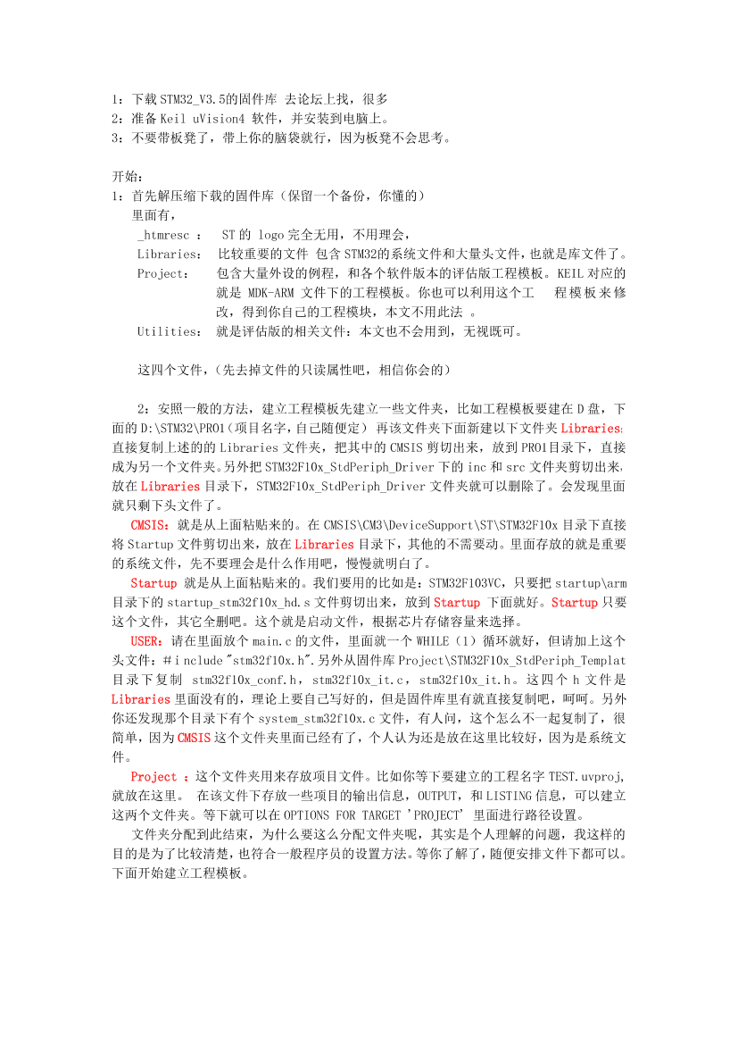 STM32固件库V3.5.0使用STM32固件库V3.5.0使用_1.png