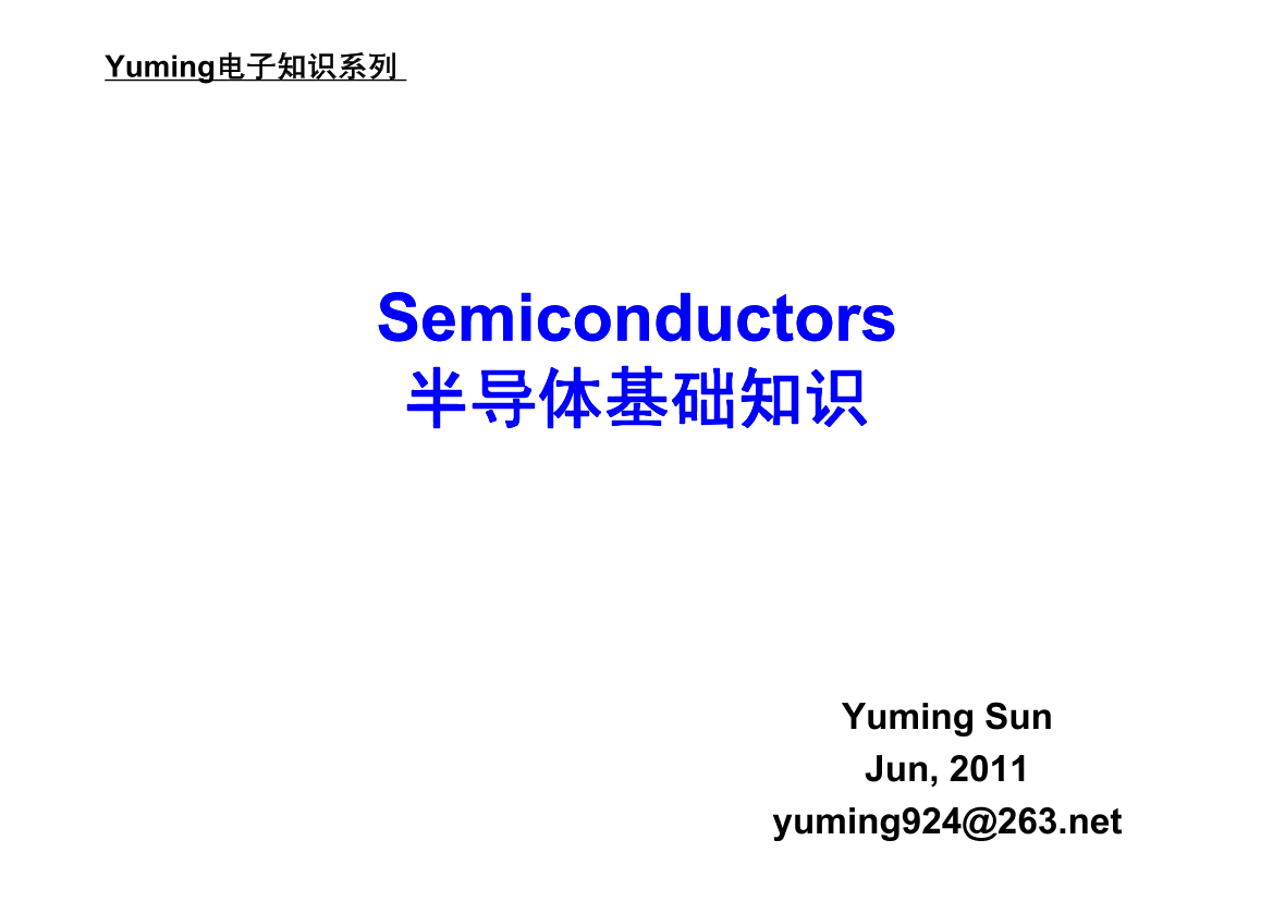 Semiconductor-半导体基础知识Semiconductor-半导体基础知识_1.png