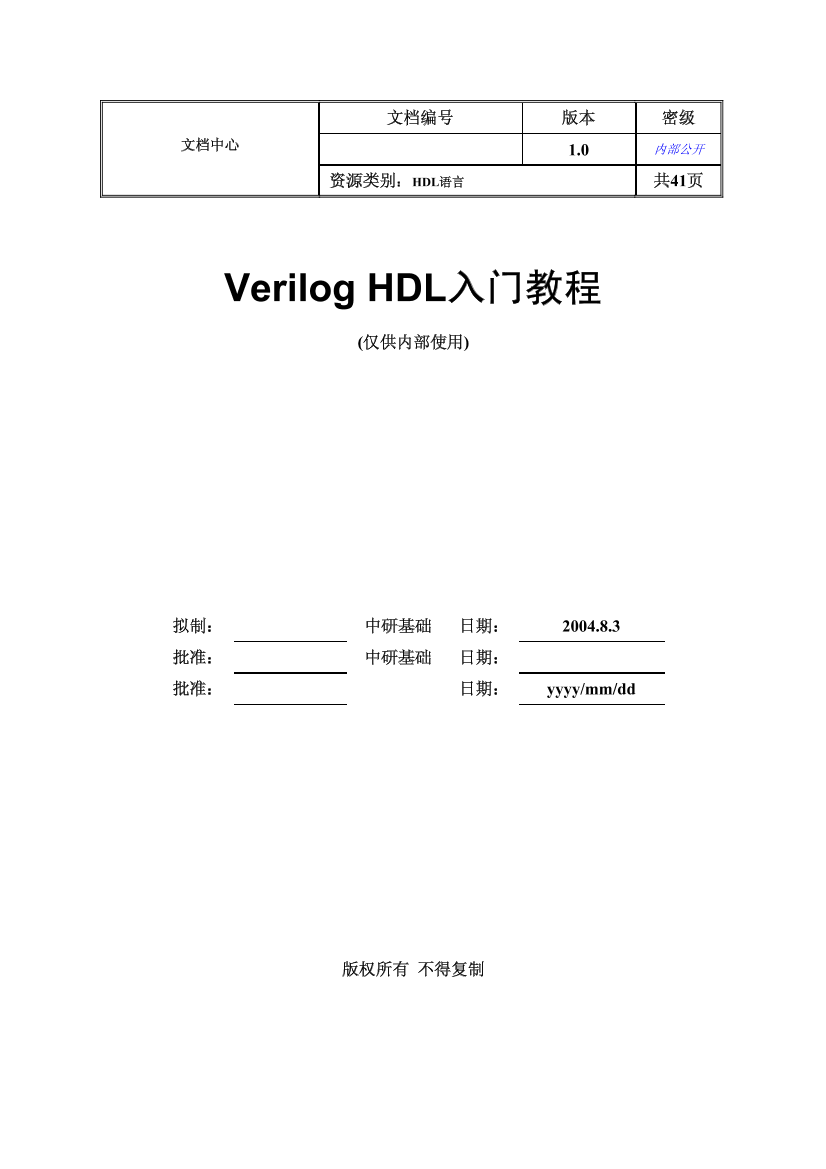 Verilog_HDL_华为入门教程Verilog_HDL_华为入门教程_1.png
