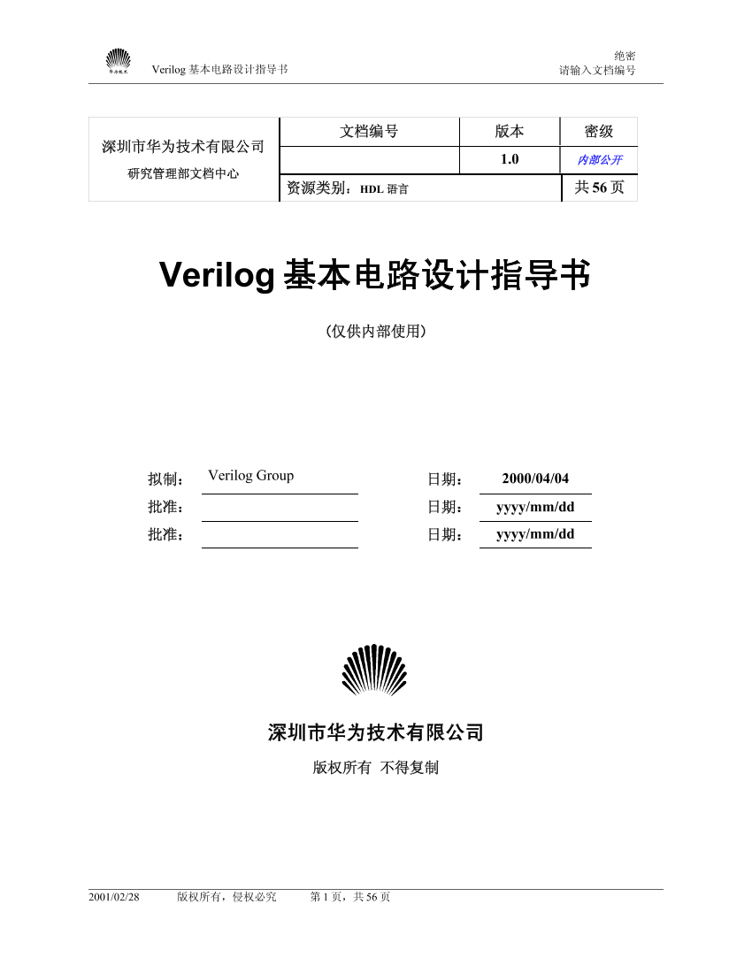 Verilog基本电路设计指导书Verilog基本电路设计指导书_1.png