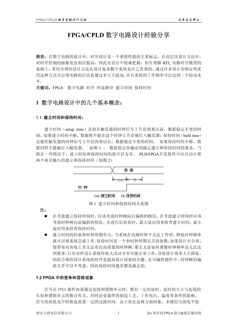 fpga应用经验谈fpga应用经验谈_1.png