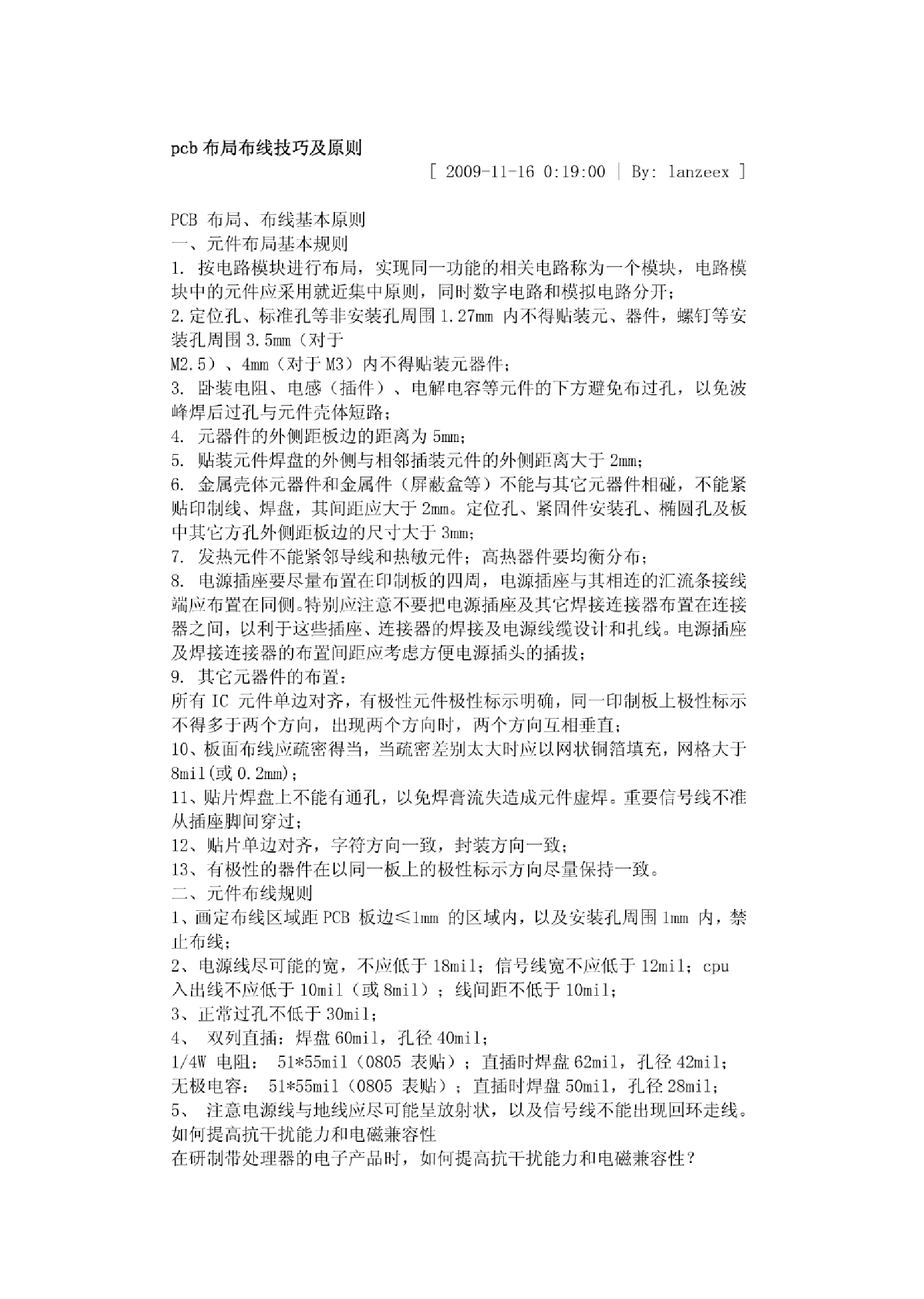 pcb布局布线技巧及原则pcb布局布线技巧及原则_1.png