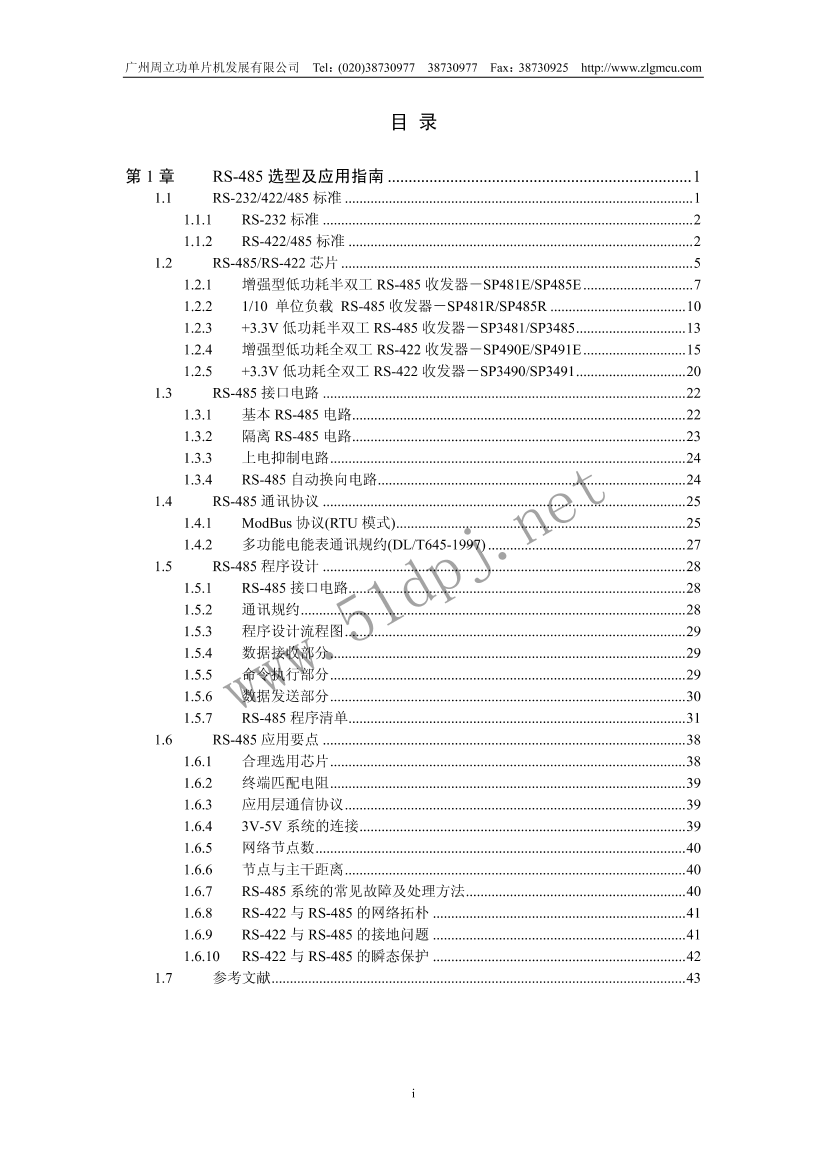《RS485使用手册与指南》_中文《RS485使用手册与指南》_中文_1.png