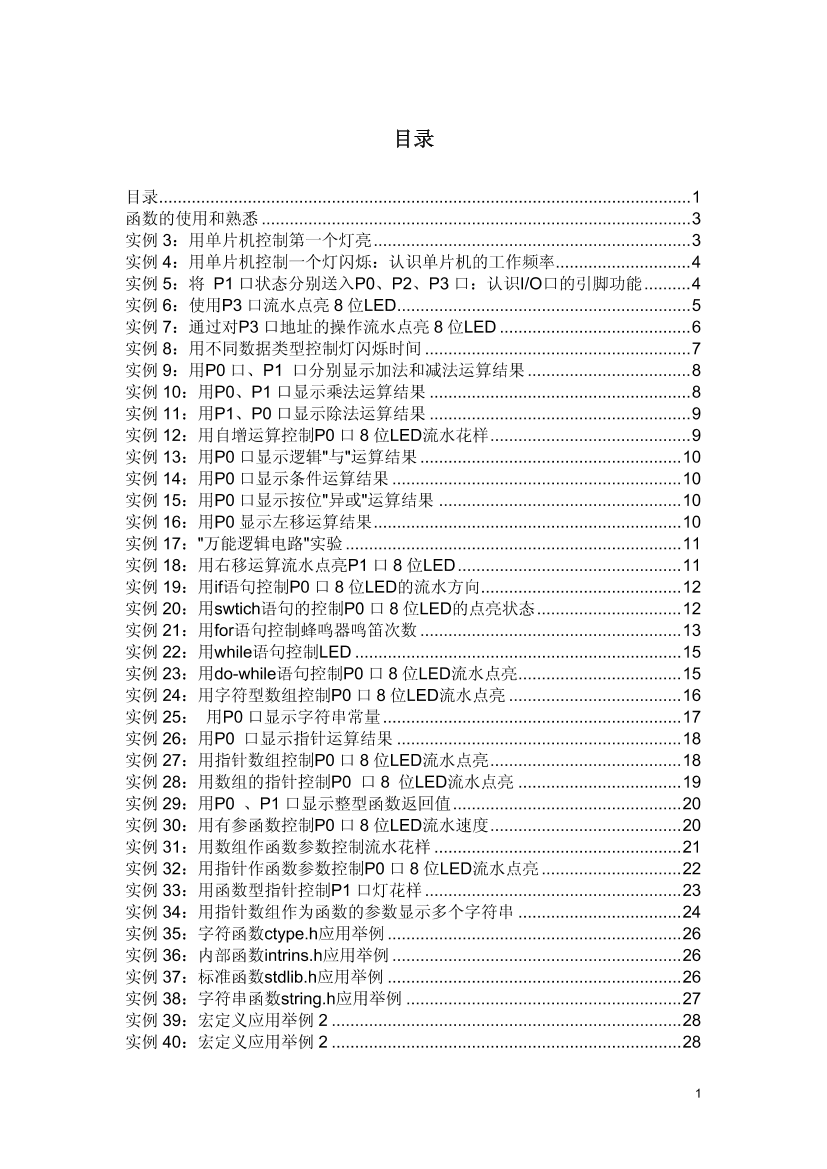 《十天学会单片机实例100》《十天学会单片机实例100》_1.png