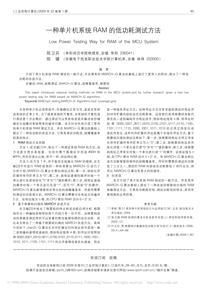 一种单片机系统RAM的低功耗测试方法一种单片机系统RAM的低功耗测试方法_1.png