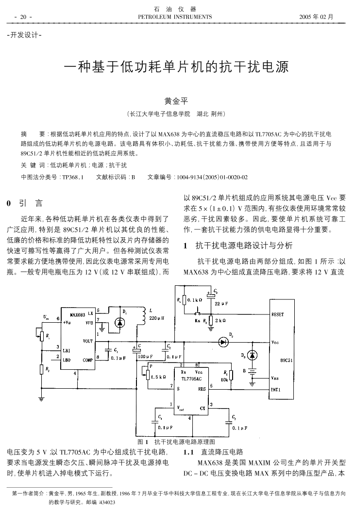 一种基于低功耗单片机的抗干扰电源一种基于低功耗单片机的抗干扰电源_1.png