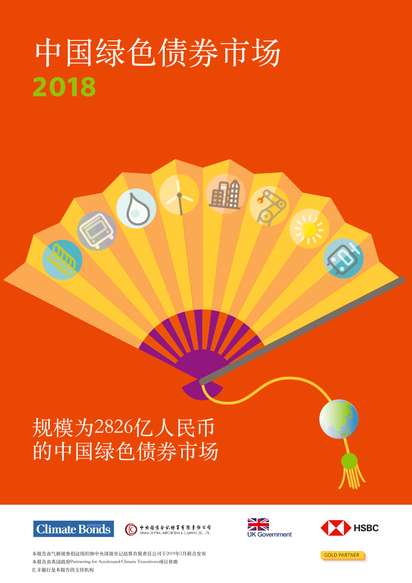 中债登-2018中国绿色债券市场报告-2019.2-20页中债登-2018中国绿色债券市场报告-2019.2-20页_1.png