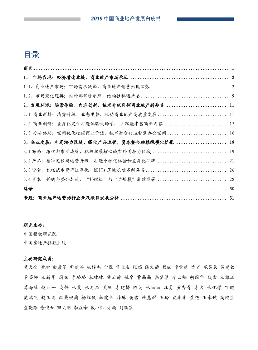 中指-2019中国商业地产发展白皮书-2019.7-34页中指-2019中国商业地产发展白皮书-2019.7-34页_1.png