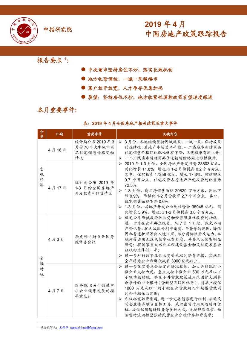 中指-2019年4月中国房地产政策跟踪报告-2019.4-21页中指-2019年4月中国房地产政策跟踪报告-2019.4-21页_1.png