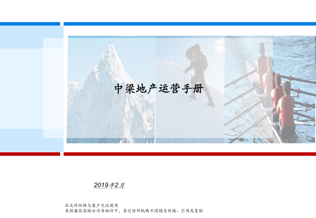 中梁地产225页PPT-2019运营手册-2019.2中梁地产225页PPT-2019运营手册-2019.2_1.png