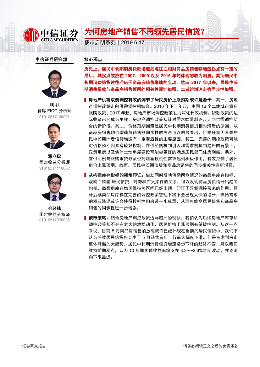 债市启明系列：为何房地产销售不再领先居民信贷？-20190617-中信证券-22页债市启明系列：为何房地产销售不再领先居民信贷？-20190617-中信证券-22页_1.png