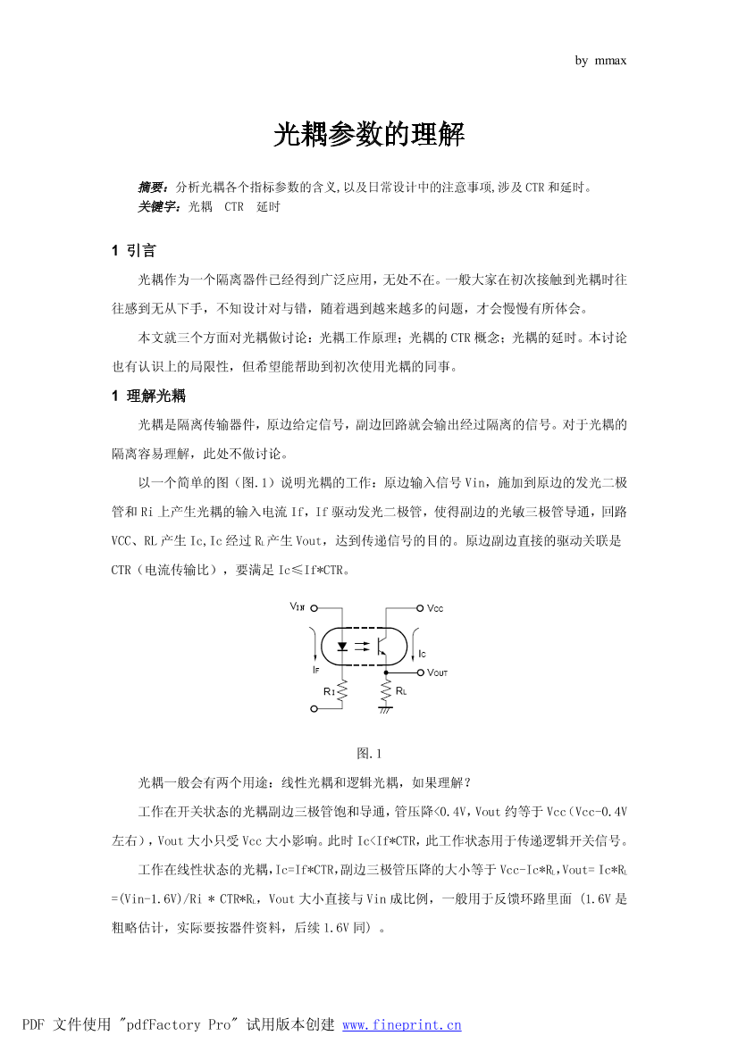 光耦参数的理解光耦参数的理解_1.png