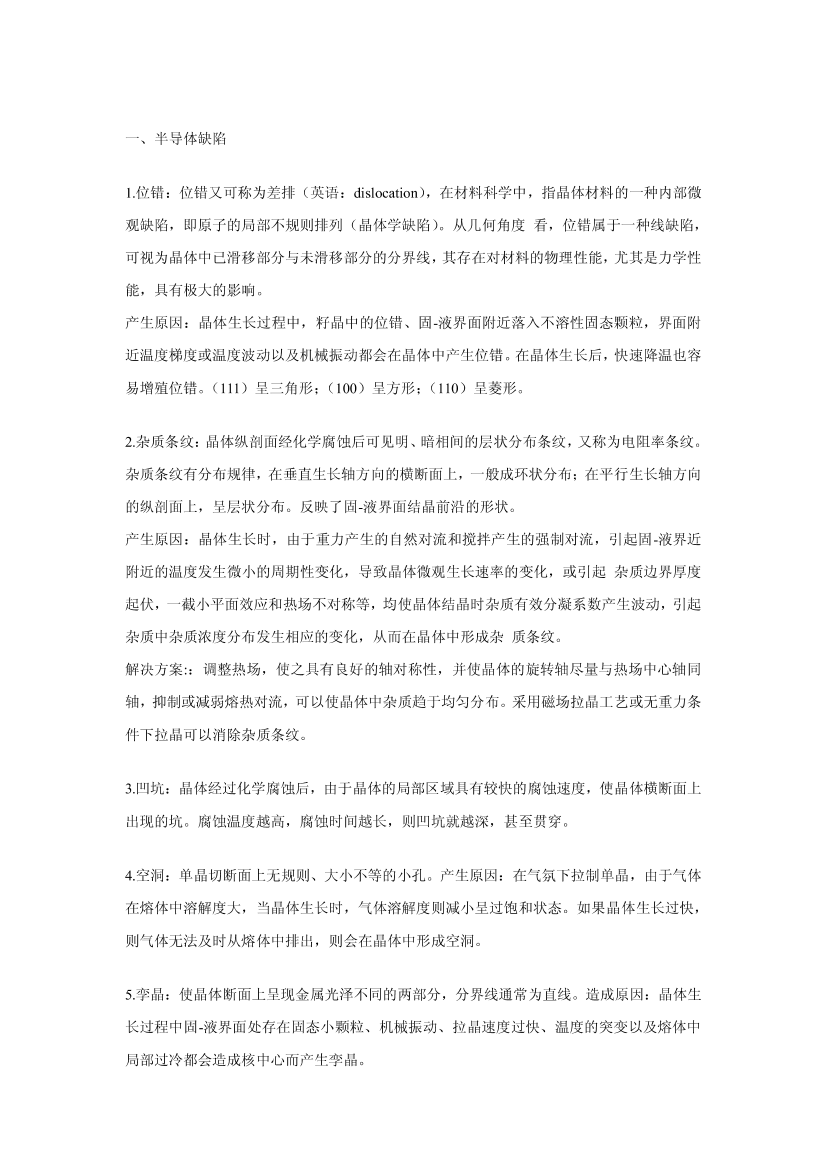 半导体缺陷解析及中英文术语一览半导体缺陷解析及中英文术语一览_1.png