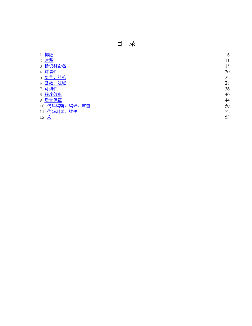 华为内部软件编程规范总则(1)华为内部软件编程规范总则(1)_1.png