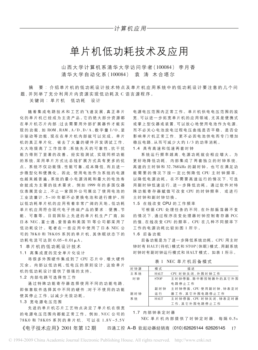 单片机低功耗技术及应用7单片机低功耗技术及应用7_1.png