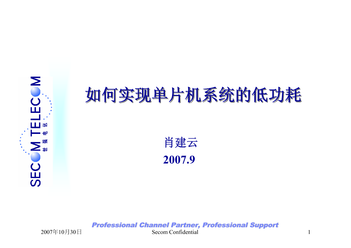 单片机低功耗设计3单片机低功耗设计3_1.png