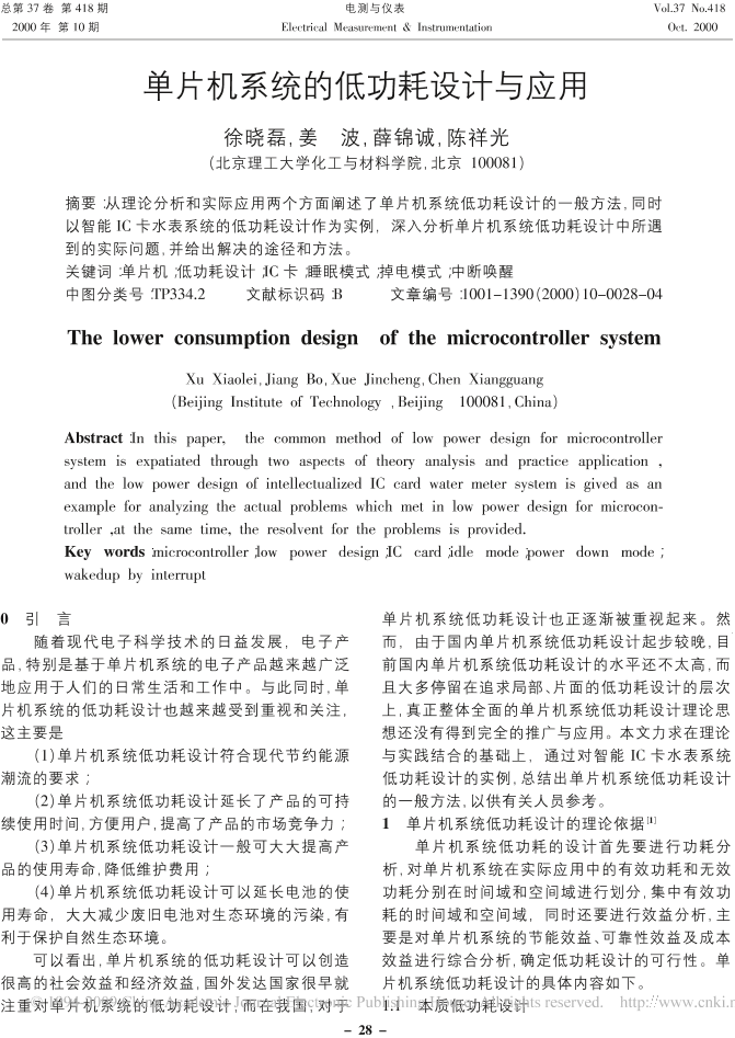 单片机系统的低功耗设l计与应用单片机系统的低功耗设l计与应用_1.png