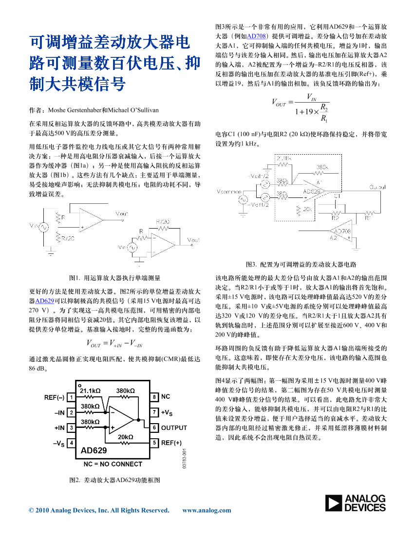 可调增益差动放大器电路可测量数百伏电压、抑制大共模信号可调增益差动放大器电路可测量数百伏电压、抑制大共模信号_1.png