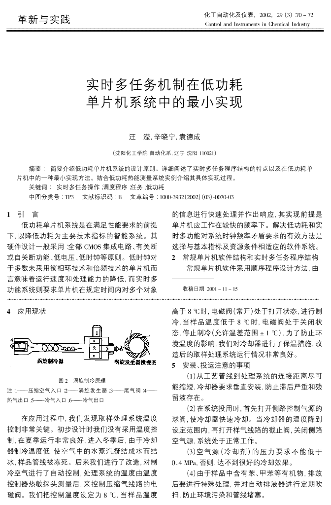 实时多任务机制在低功耗单片机系统中的最小实现实时多任务机制在低功耗单片机系统中的最小实现_1.png