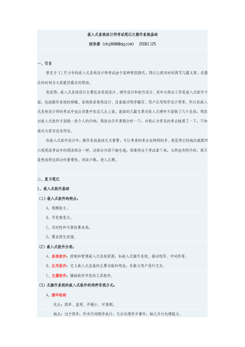 嵌入式操作系统基础嵌入式操作系统基础_1.png