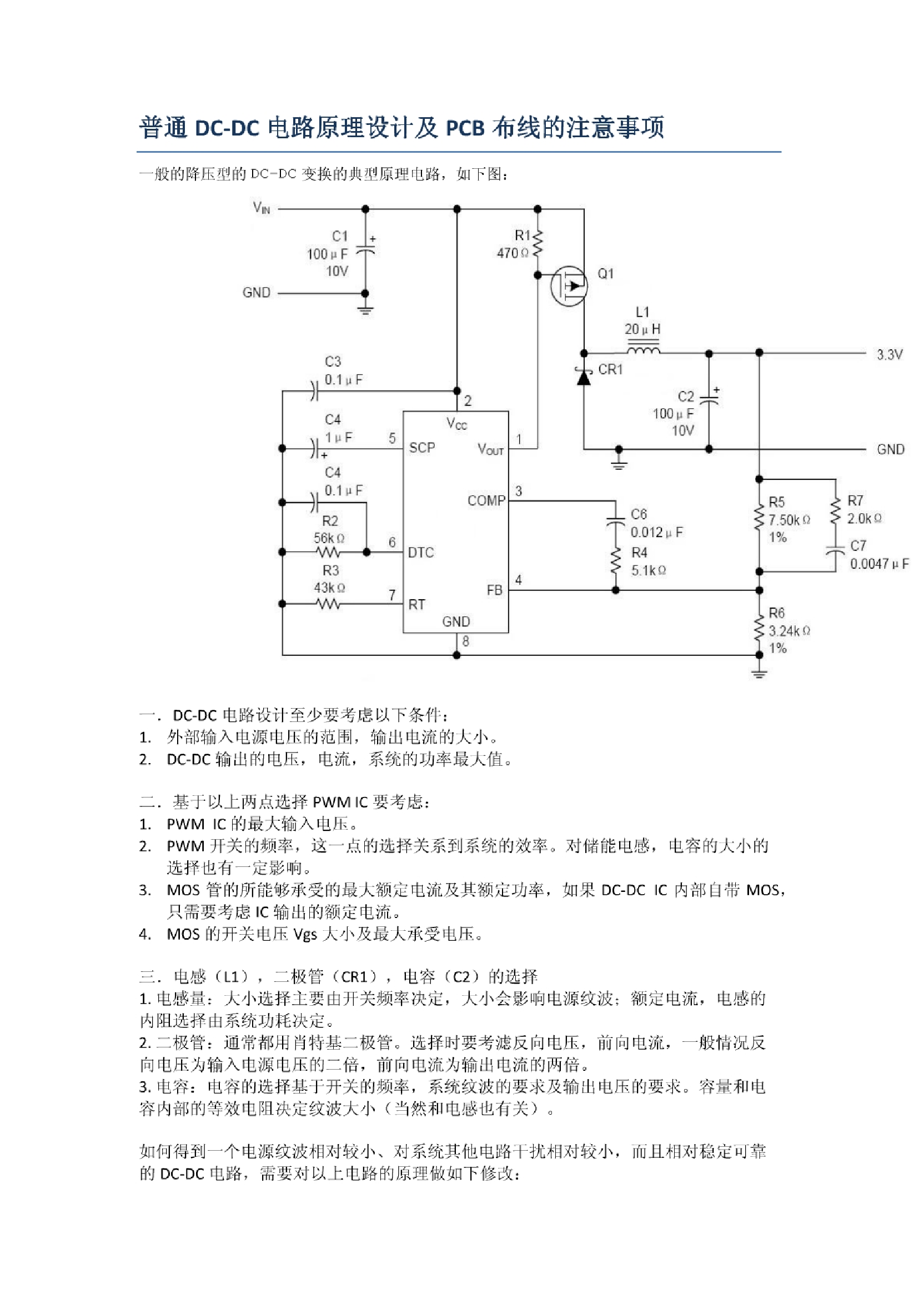 开关电源pcb布线开关电源pcb布线_1.png