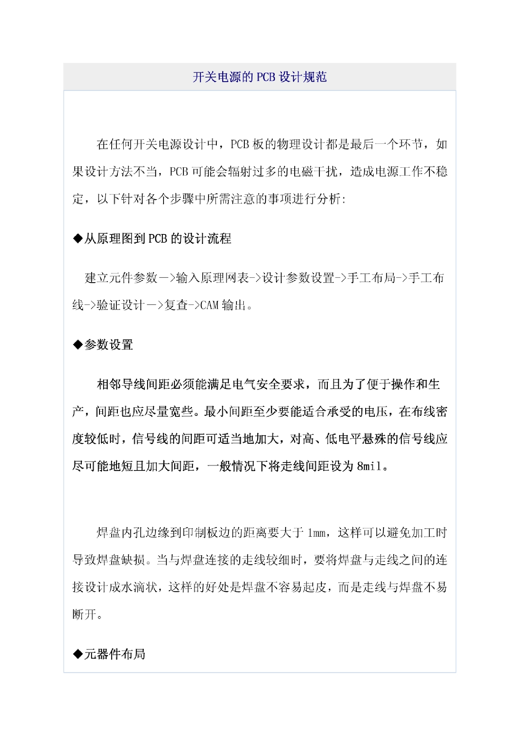开关电源的PCB设计规范开关电源的PCB设计规范_1.png