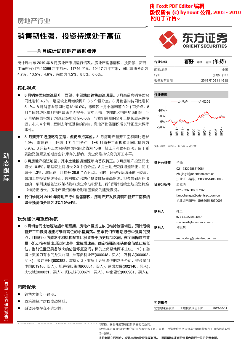 房地产行业8月统计局房地产数据点评：销售韧性强，投资持续处于高位-20190916-东方证券-10页房地产行业8月统计局房地产数据点评：销售韧性强，投资持续处于高位-20190916-东方证券-10页_1.png