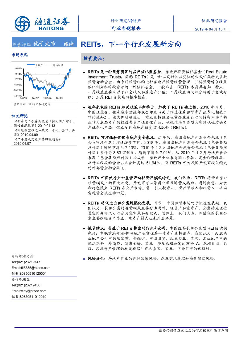 房地产行业专题报告：REITs，下一个行业发展新方向-20190415-海通证券-13页房地产行业专题报告：REITs，下一个行业发展新方向-20190415-海通证券-13页_1.png