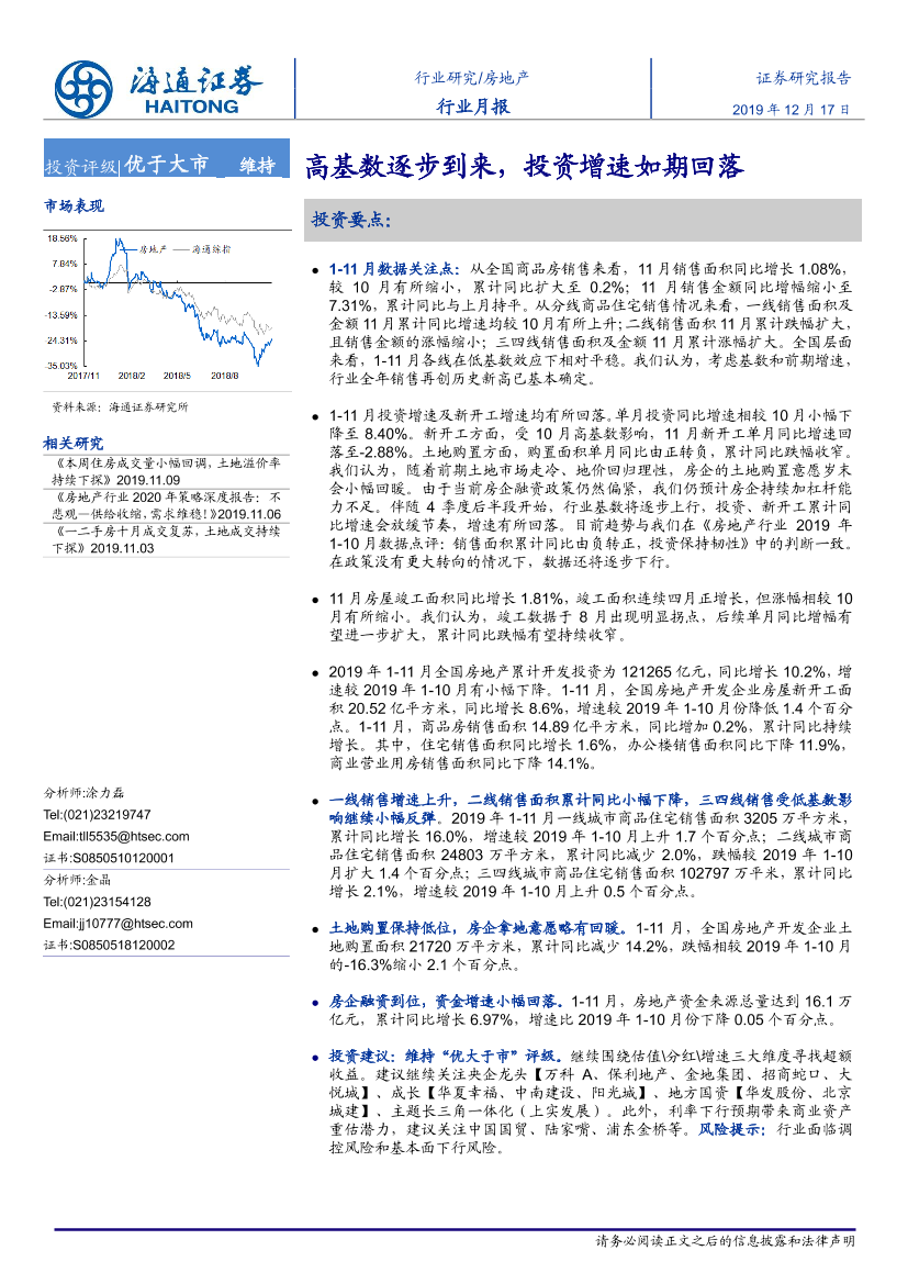 房地产行业月报：高基数逐步到来，投资增速如期回落-20191217-海通证券-11页房地产行业月报：高基数逐步到来，投资增速如期回落-20191217-海通证券-11页_1.png