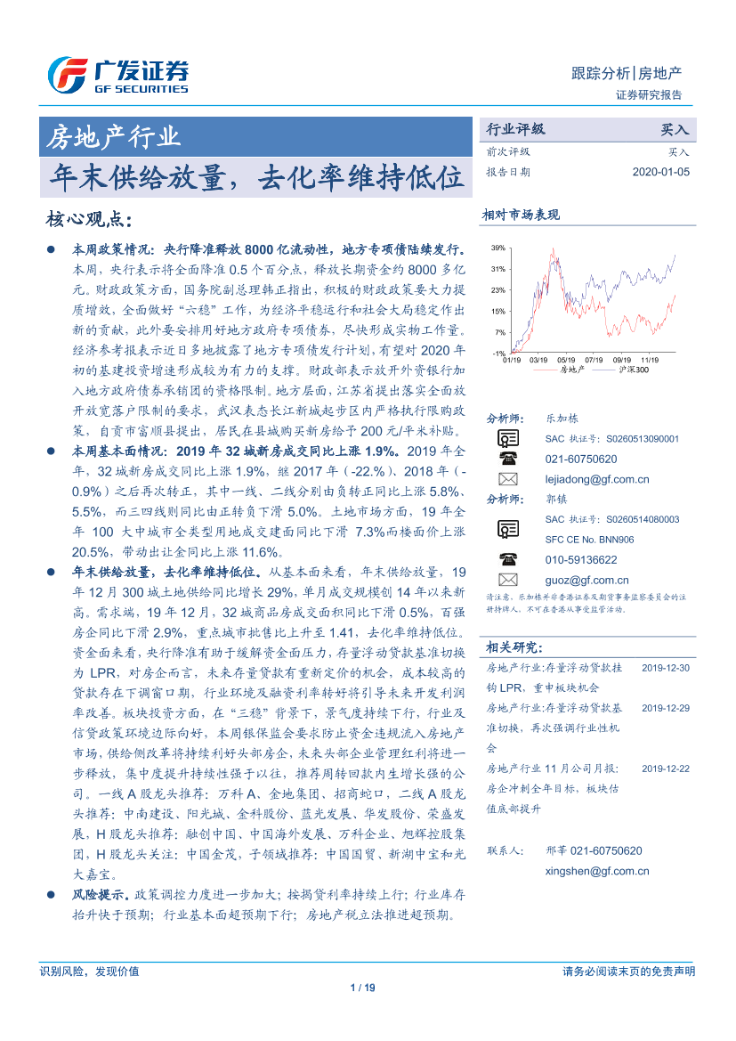 房地产行业跟踪分析：年末供给放量，去化率维持低位-20200105-广发证券-19页房地产行业跟踪分析：年末供给放量，去化率维持低位-20200105-广发证券-19页_1.png