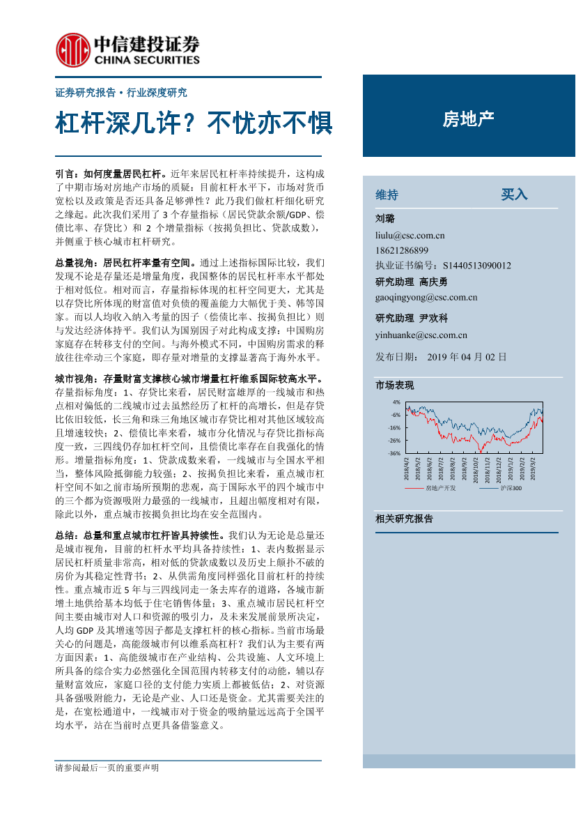 房地产行业：杠杆深几许？不忧亦不惧-20190402-中信建投-28页房地产行业：杠杆深几许？不忧亦不惧-20190402-中信建投-28页_1.png