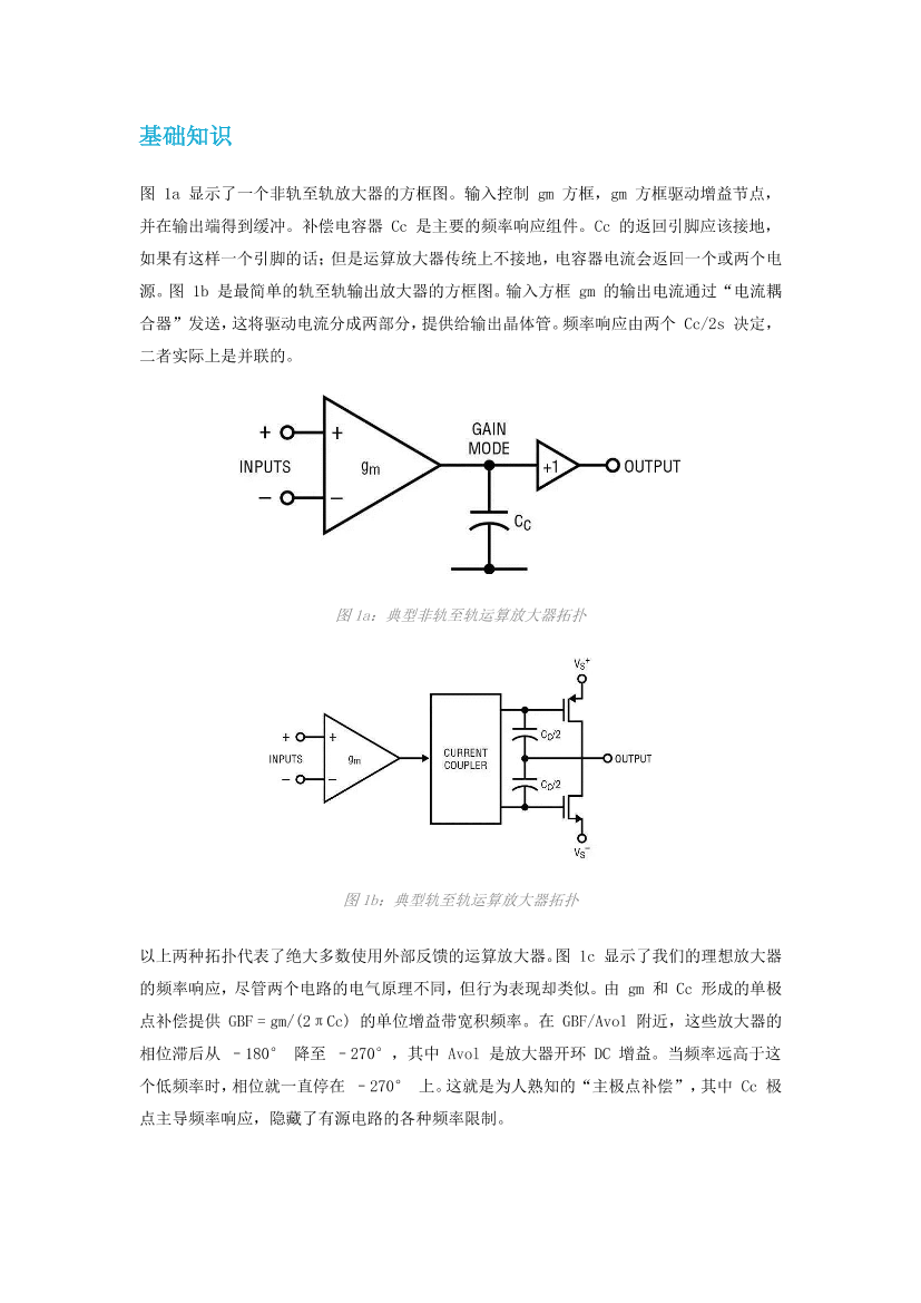 放大器振荡的常见原因以及补救方法放大器振荡的常见原因以及补救方法_1.png