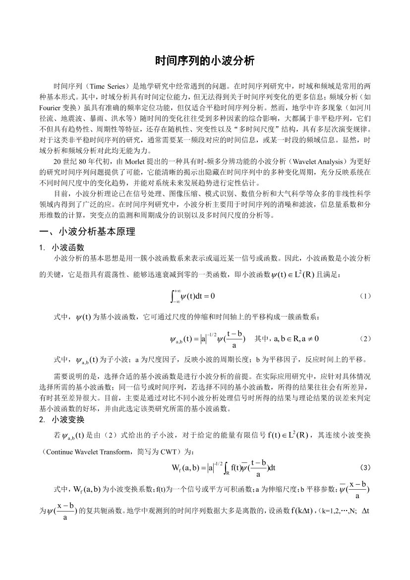 时间序列的小波分析时间序列的小波分析_1.png